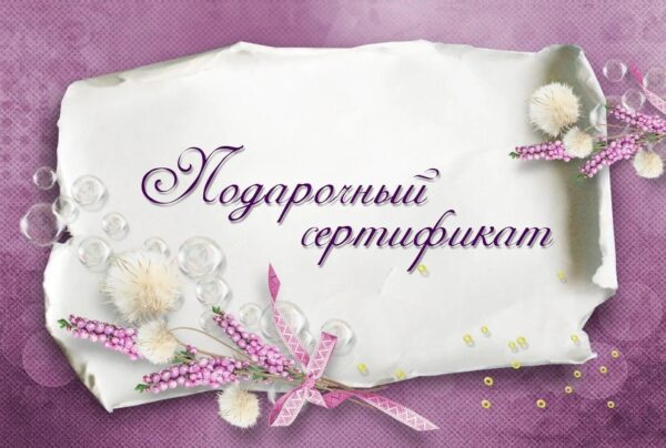 Именные сертификаты ко дню рождения